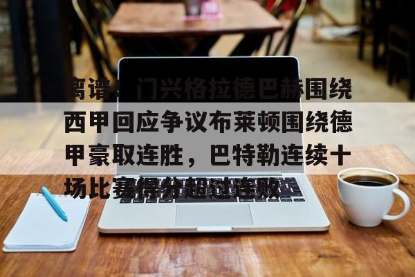 金年会官方网站- 英国辛格诉布里顿案 